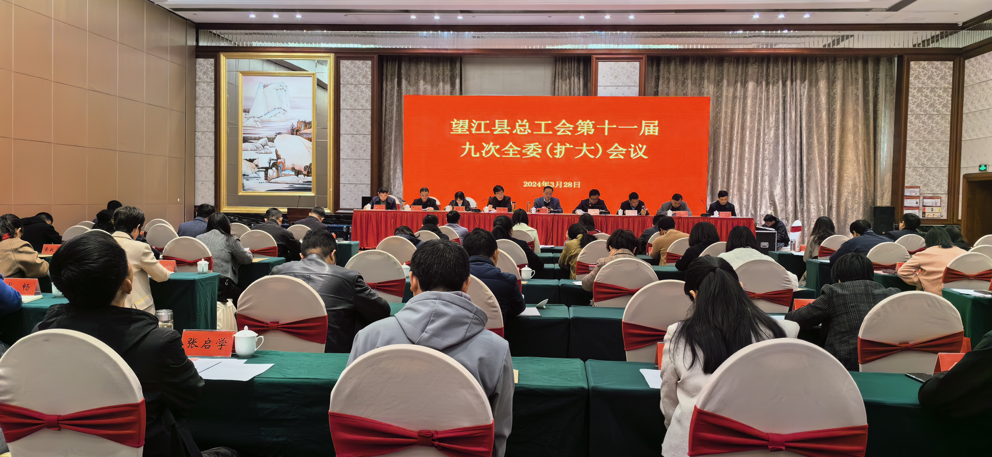 望江县总工会召开第十一届九次全委（扩大）会议