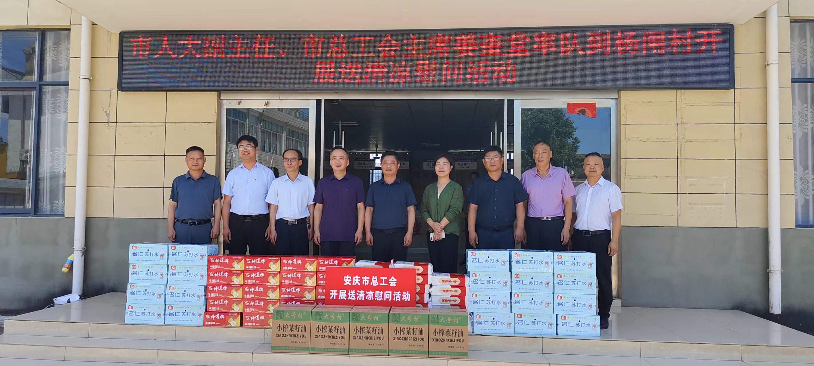 安庆市总工会来望江县开展“送清凉”慰问活动
